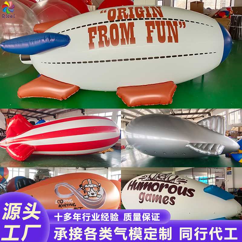 充气PVC广告宣传空飘飞艇飞机节日庆典活动网红装饰美陈气球气模