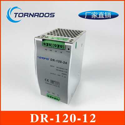 120W12V10A导轨式DR-120-12开关电源12V120W直流电源工业工控电源