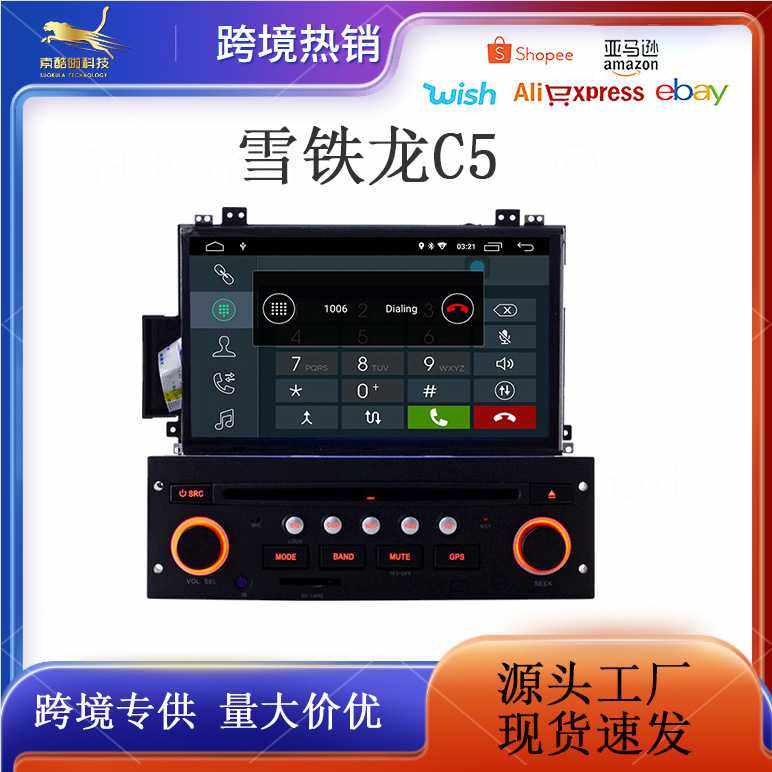 跨境 适用于原车风格雪铁龙C5导航仪小屏安卓智能车载DVD播放器