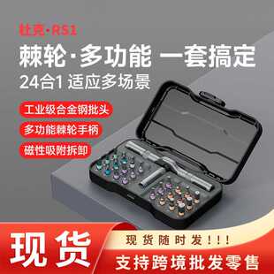 跨境杜克RS1多功能棘轮螺丝刀套装家用24合一多用途高硬度批头套