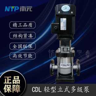 CDLF轻型立式多级水泵南元泵业不锈钢高压泵高层住宅生活离心泵