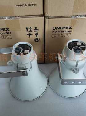 Unipex有限公司商业广播设备CP-11/4带变压器上海松江报警配件中