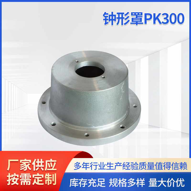 铝合金钟罩PK300/PL300 铝质钟形罩 钟型罩铝合金泵套