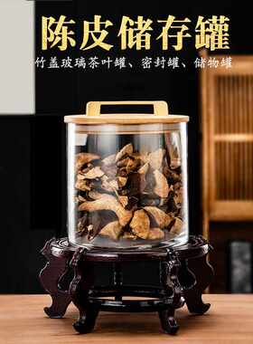 金玉香陈皮储存罐杂粮储物罐竹盖玻璃茶叶罐密封罐带底座高端展示