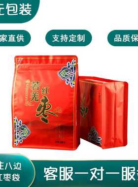 Red date eight sided frosted self sealing bag