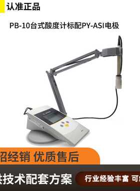 赛多利斯耐用学校科研PB-10酸度计配三合一PY-ASI电极实验室PH计
