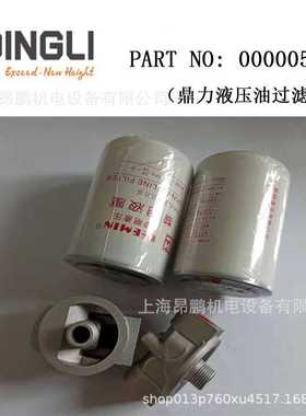 供应浙江鼎力高空作业平台配件 液压油过滤器 原厂件号00000535
