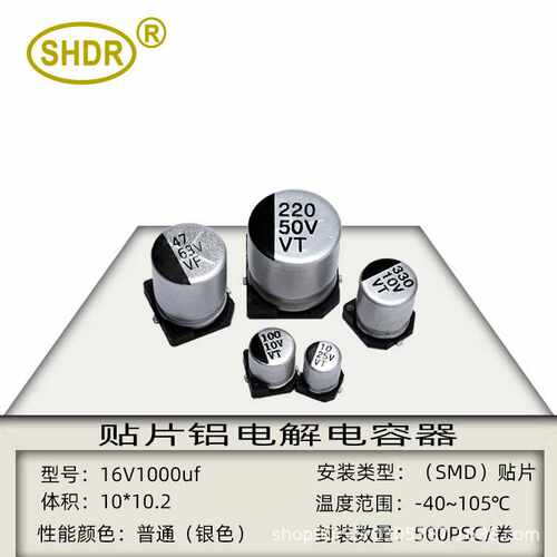 SHDR贴片SMD电容器16V1000uf体积10x10mm耦合滤波SMD贴片电解电容