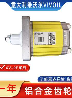 维沃尔VIVOIL液压泵X2P5502ECBA/X2P5501ECBA意大利铝合金齿轮泵