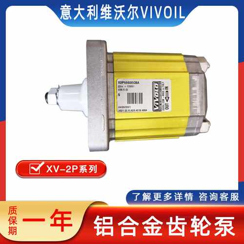维沃尔VIVOIL液压泵X2P5502ECBA/X2P5501ECBA意大利铝合金齿轮泵