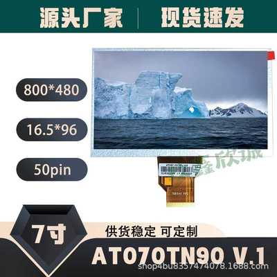 7寸群创组装液晶屏AT070TN90 V.1 AT070TN92 V.X 7DD1 800*480FPC