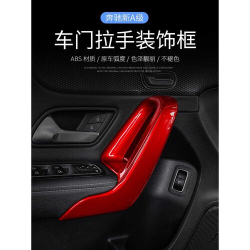 奔驰新A级改装A200L车门拉手装饰贴cla260车内用品内饰门碗贴a180