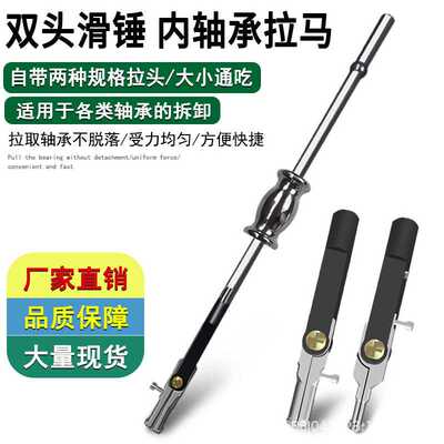 滑锤拉马轴承拆卸专用工具内轴承拉马小型拔卸轮器取出器二爪拉码