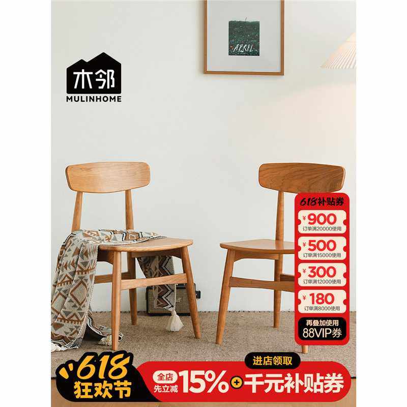 余弦巴适椅子现代简约家用餐椅实木靠背书椅北欧日式樱桃木椅子,电子元器件市场,其它元器件,淘宝优惠券,粉丝福利购,淘宝优惠卷