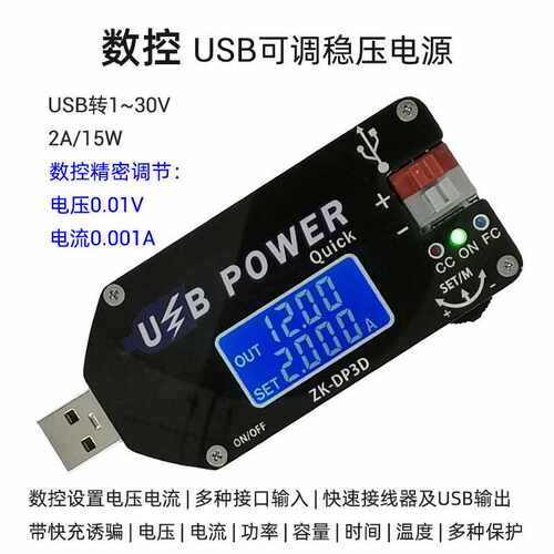 DP3D 数控USB可调稳压电源模块恒压恒流移动升压线风扇调速器15W