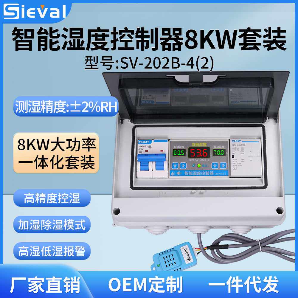 西法电子 湿度控制器 大功率 高精度2% 220V/8KW套装SV-202B-4(2)