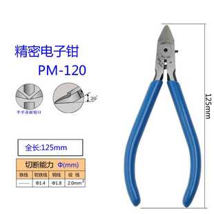 120 150顶切钳 125尖嘴型斜口钳斜嘴钳PM 电子剪钳MNK