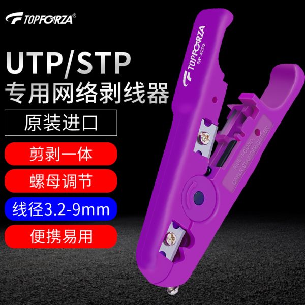 拓伏锐 进口专业网络剥线器多功能剥皮器UTP/STP网线电话线剥线钳