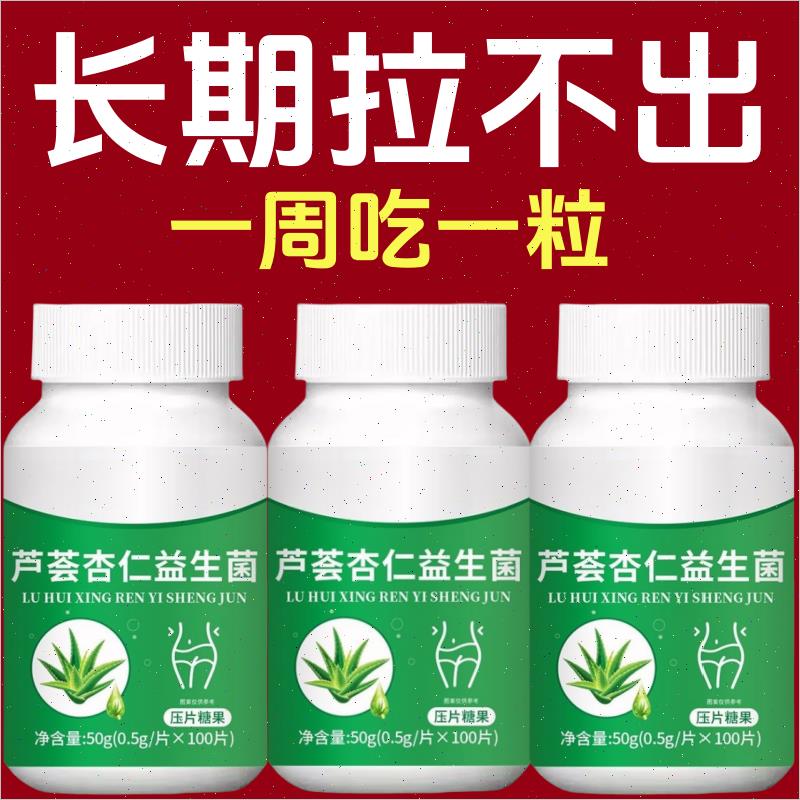 便秘排便润肠通便排毒排宿便清肠芦荟火麻仁益生菌成人提取