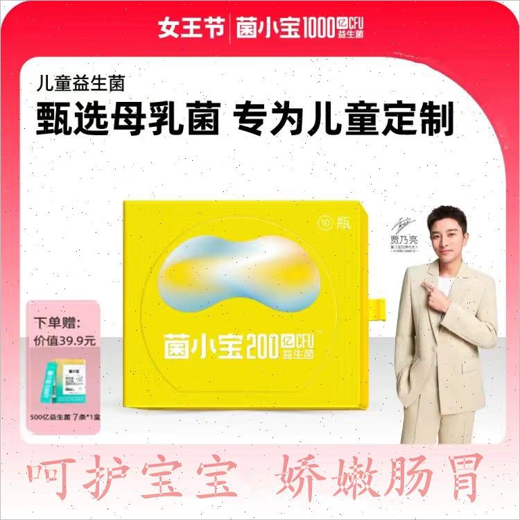 菌小宝肠胃肠道益生菌婴幼儿童活性益生元非调理冻干粉肠绞痛胀气