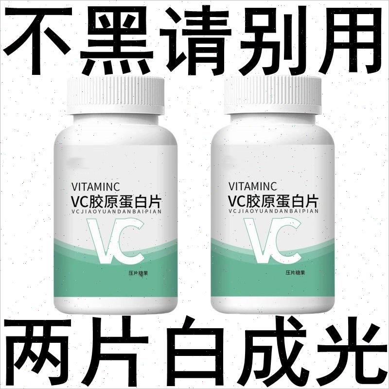 去黑色素胶原蛋白肽快速变白美全身淡斑美白丸褪黑