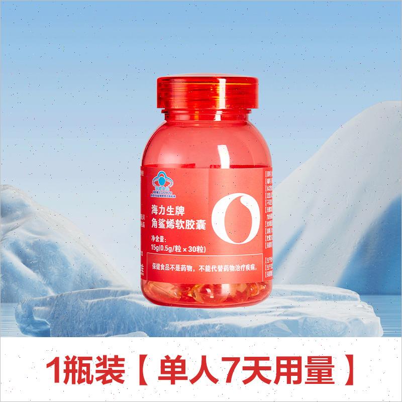 海力生角鲨烯软胶囊30粒西藏川西高原旅游高反澳洲进口非红景天