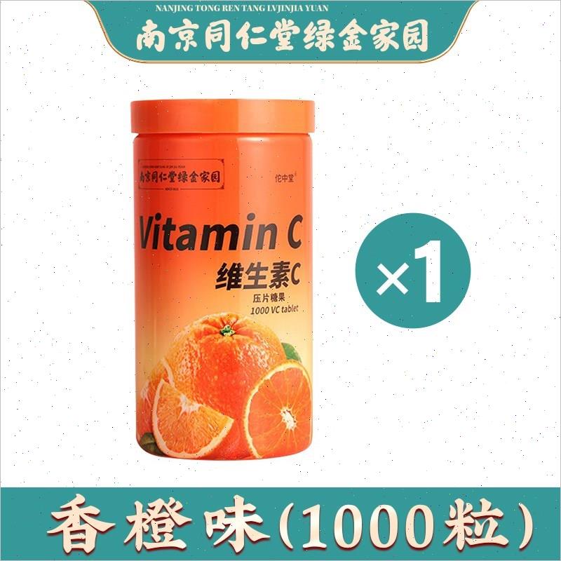 南京同仁堂绿金家园vc片维生素c正品维c官方咀嚼片1000粒