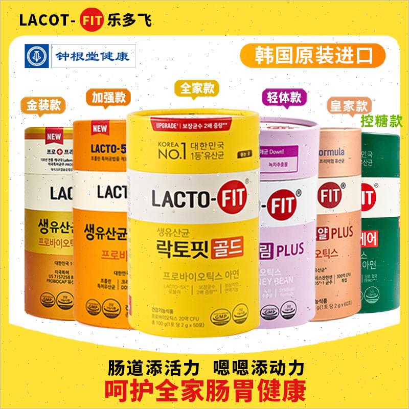 韩国钟根堂益生菌粉进口乐多飞lactofit大人肠胃女性黄色儿童调理