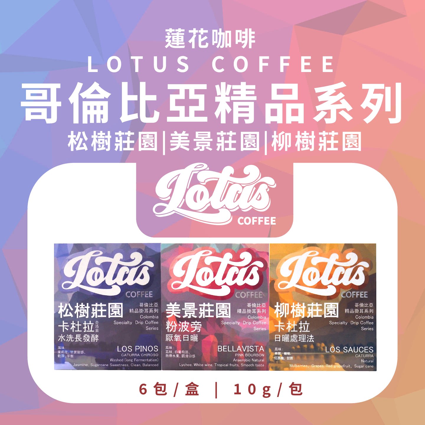 澳门莲花咖啡哥伦比亚精品挂耳