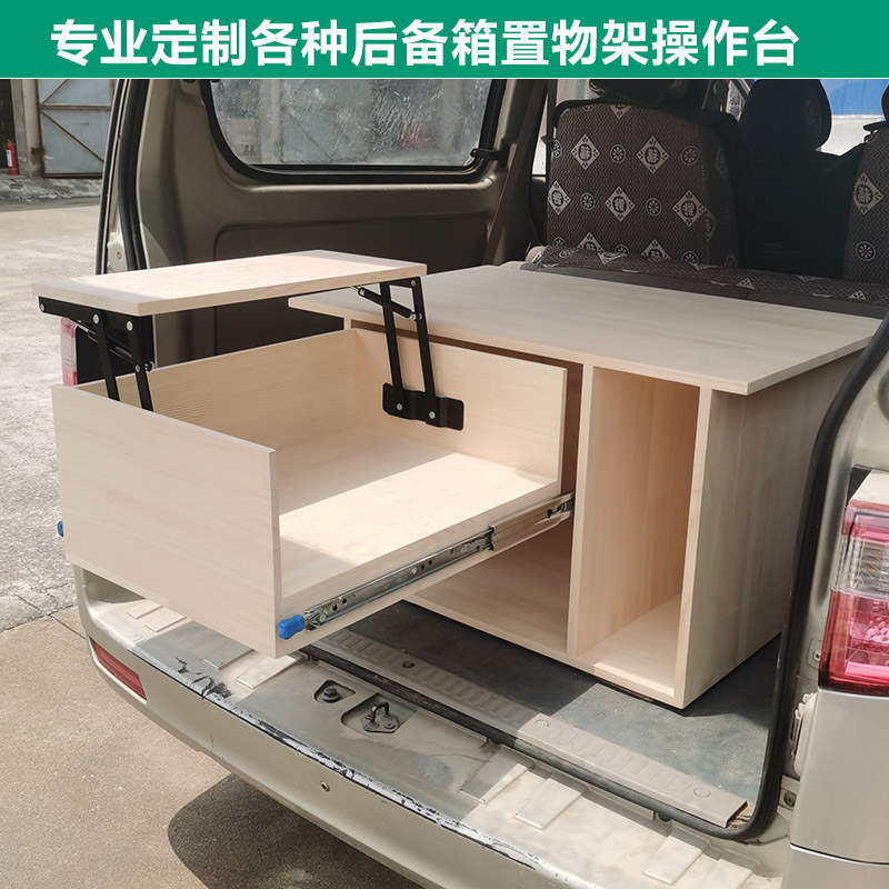 定制后备箱e置物架摆摊滑板抽拉折叠伸缩平台野炊露营野炊操作台