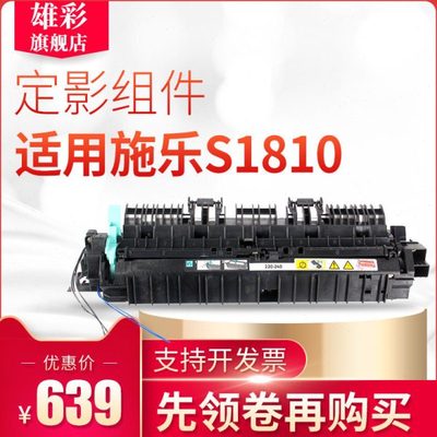 雄彩适用施乐XEROX S1810定影组件S1810 S2010 S2011定影器S2220