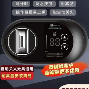 燃气灶定时自动关火器煤气老人忘关火智能提醒防干烧计时厨房神器