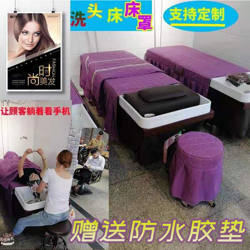 洗头床头疗床罩床单美发店养发馆床套理疗泰N式冲头床按摩床裙床