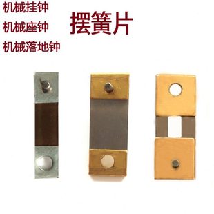 复古老式机械钟摆簧片落地钟挂钟座钟机械机芯配件上弦钟表芯零件