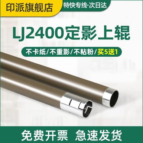 适用联想LJ2400L定影上辊LJ2600D M7400 M7450F M7600D M7650 265