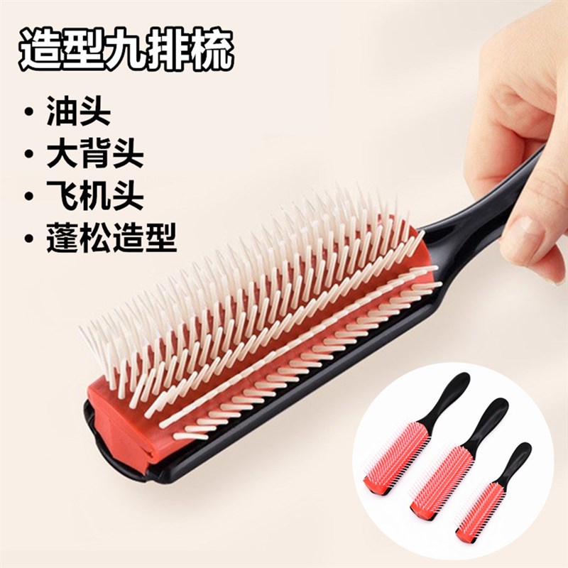 造型九排梳男士蓬松梳子大背头专用多功能女生Q吹发定型家用卷发