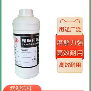 包邮 丝印油墨网版 开油水快干油墨慢干稀释剂调油墨783慢干水100克