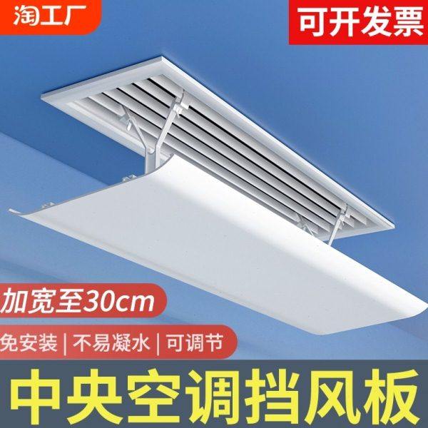 中央空调挡风板防直吹遮风板风管机冷气出风口格栅挡板防风罩通用,收纳整理,空调挡风板,淘宝优惠券,粉丝福利购,淘宝优惠卷