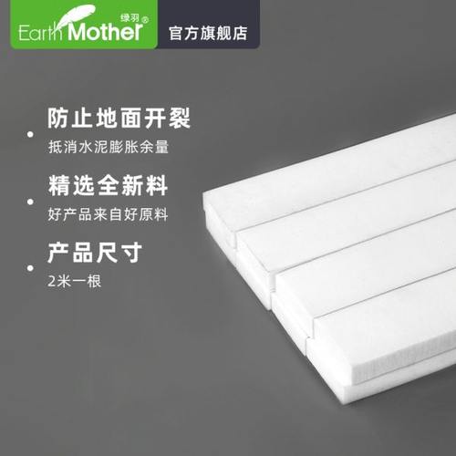 【伸缩缝】绿羽地暖辅材 EVA 温度缝膨胀条 热胀冷缩防开裂起拱