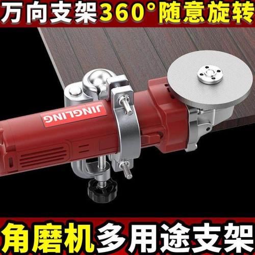 角磨机支架旋转台钳多角度电钻台虎钳电磨角磨机夹持稳固固定架子