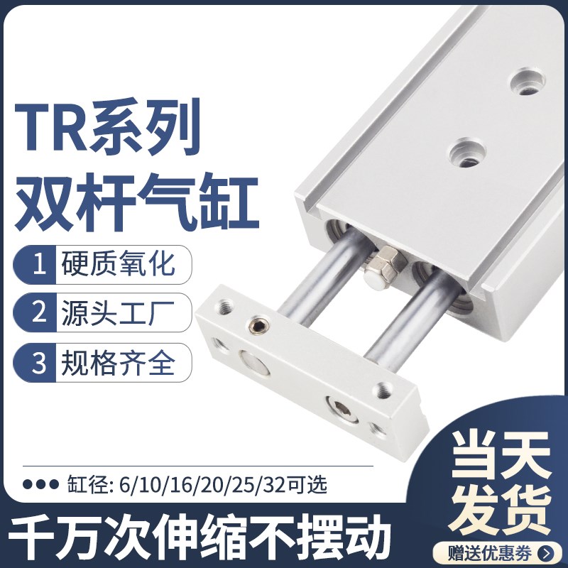 TR双轴双杆气缸小型气动大推力TN 6/10z/16/20/25/32-10 20 30 40