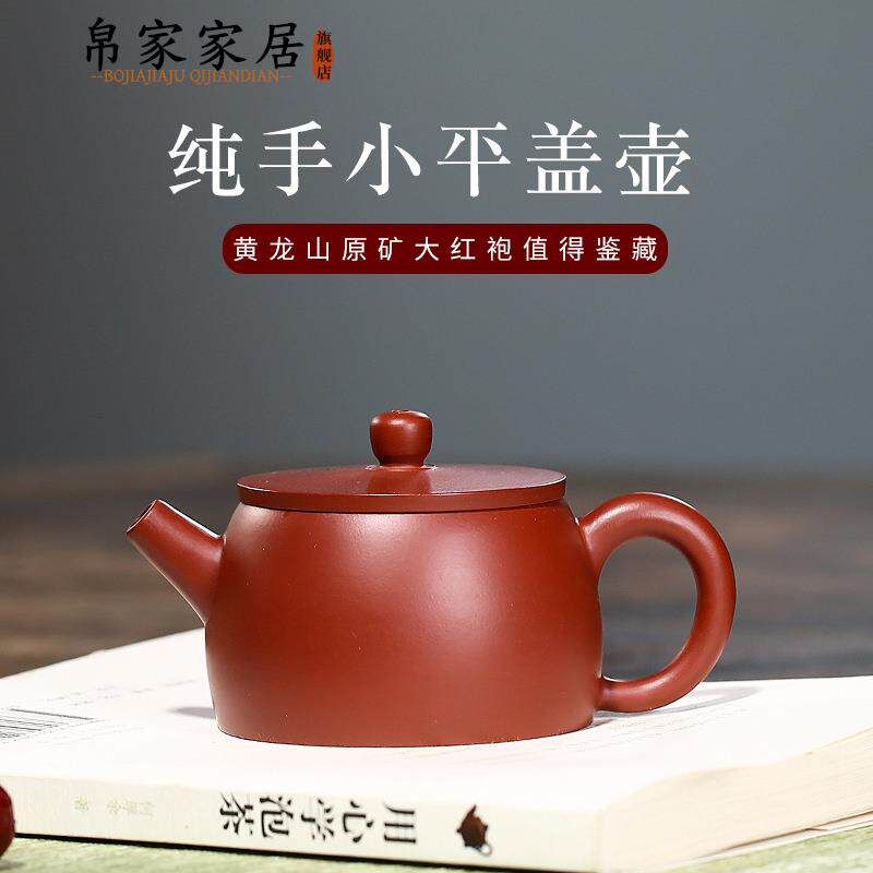 宜工原矿紫大红袍紫砂壶小平盖泡茶茶具茶壶小容量120cc一件