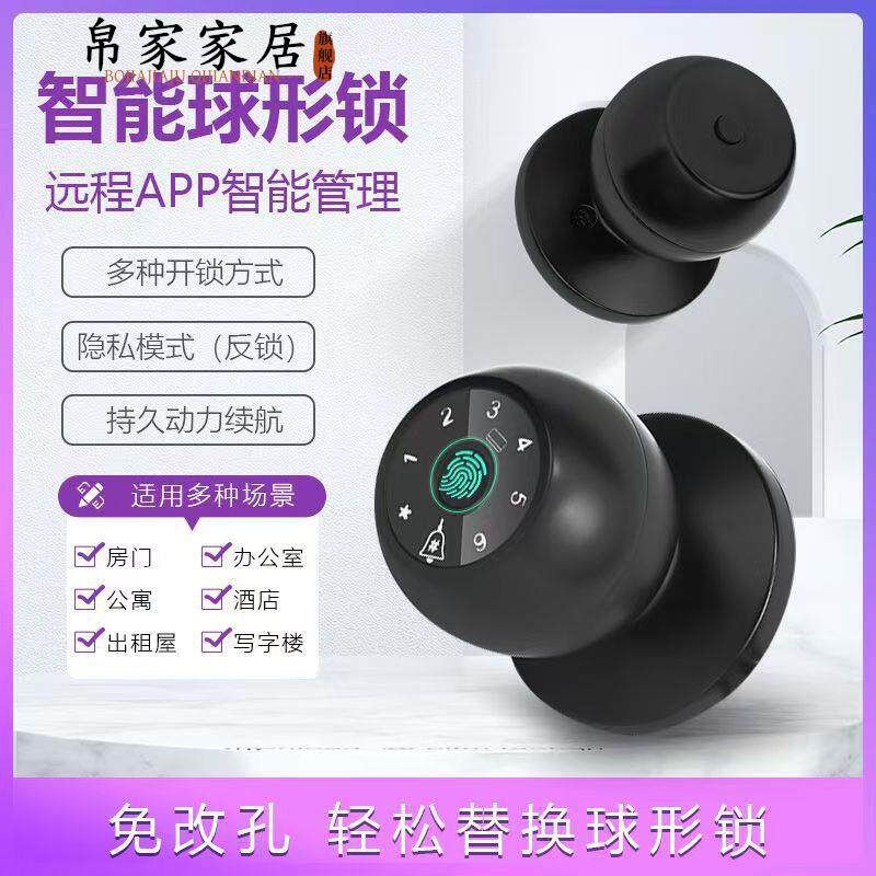 球形智能锁半导体指纹识别密码锁智能锁钥匙锁智能家用球形机械锁