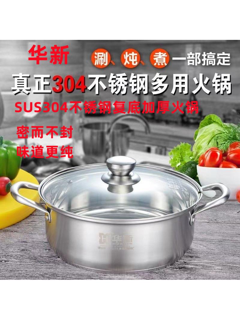 华新火锅304不锈钢加厚覆底汤锅家用 电磁炉锅鸳鸯二味火锅涮锅盆
