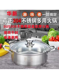 华新火锅304不锈钢加厚覆底汤锅家用 电磁炉锅鸳鸯二味火锅涮锅盆