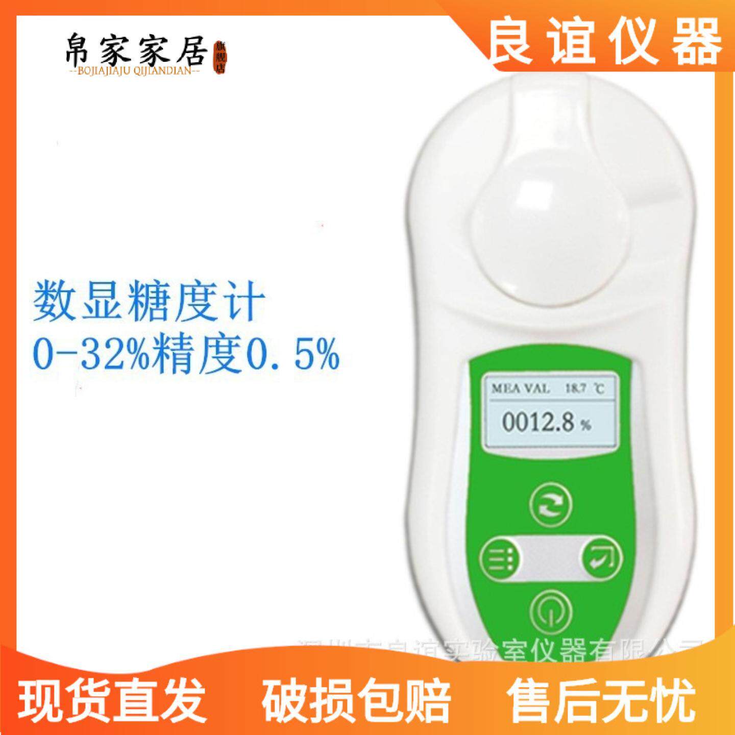 数显糖度计 测糖仪折光仪 水果甜度计 数显糖度计 豆浆甜度测试