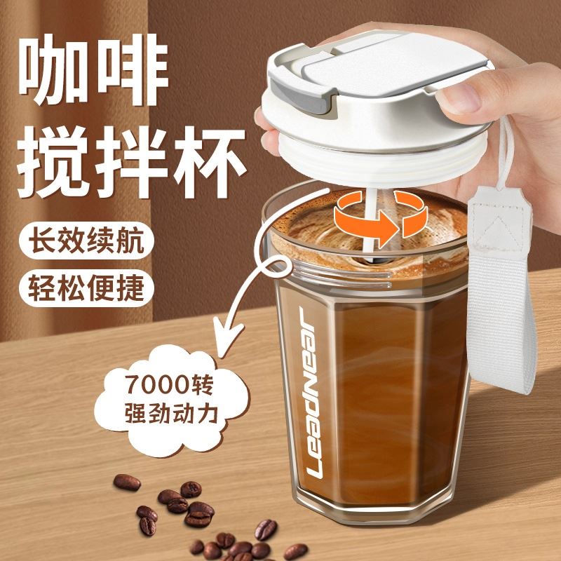 蛋白粉杯子咖啡杯全自动搅拌杯电动豆浆奶粉搅拌杯子充电款摇摇杯