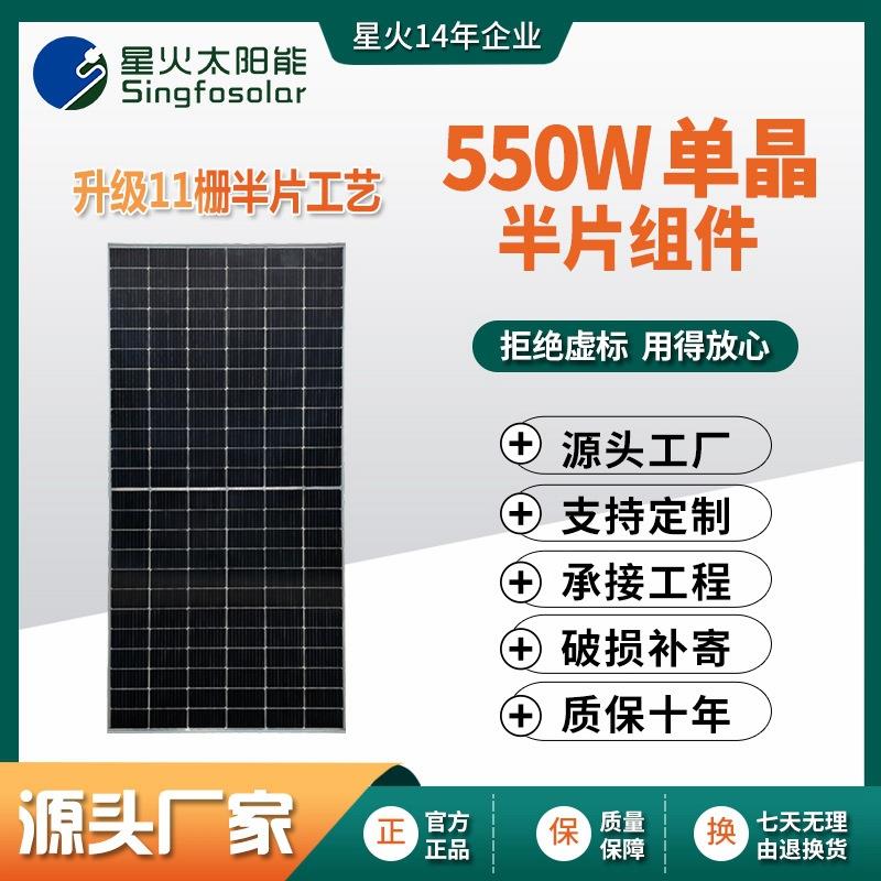 全新A级550W太阳能电池板户外并网光伏发电组件家用离网充电系统
