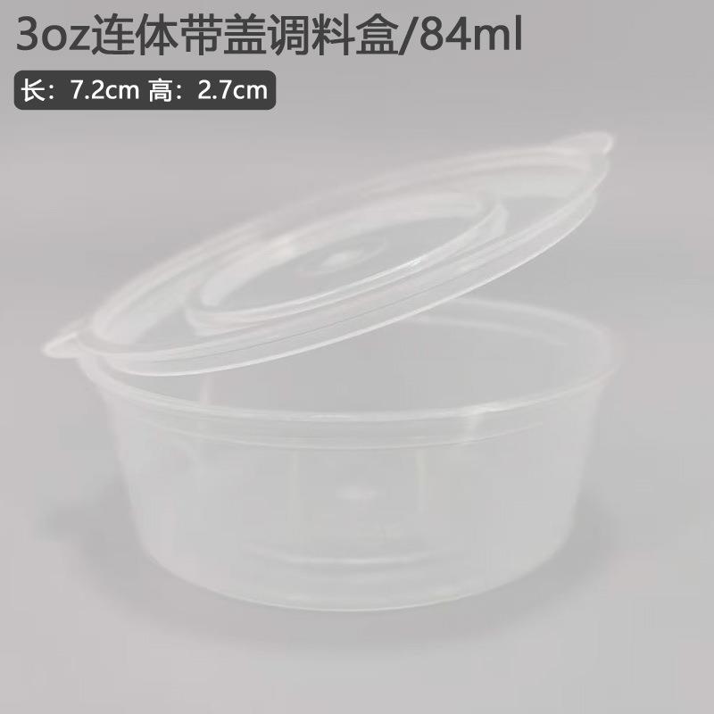 新款3oz密封试吃杯塑料打包餐杯小调料盒 一次性酱料盒酱汁杯