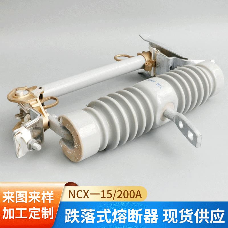 RW12-15/200A熔断器 户外型高压陶瓷熔断器 保险丝跌落式熔断器